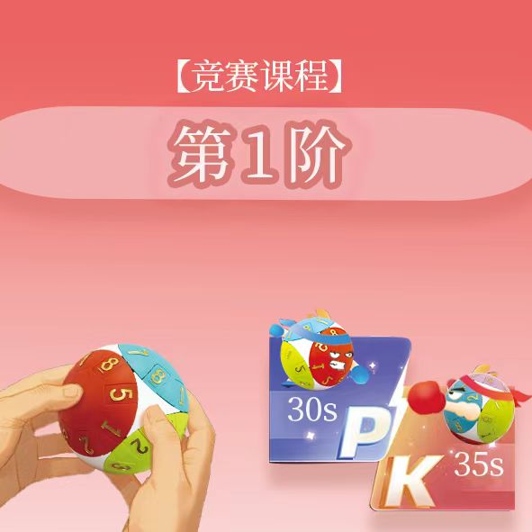 【竞赛题目】第1阶课程