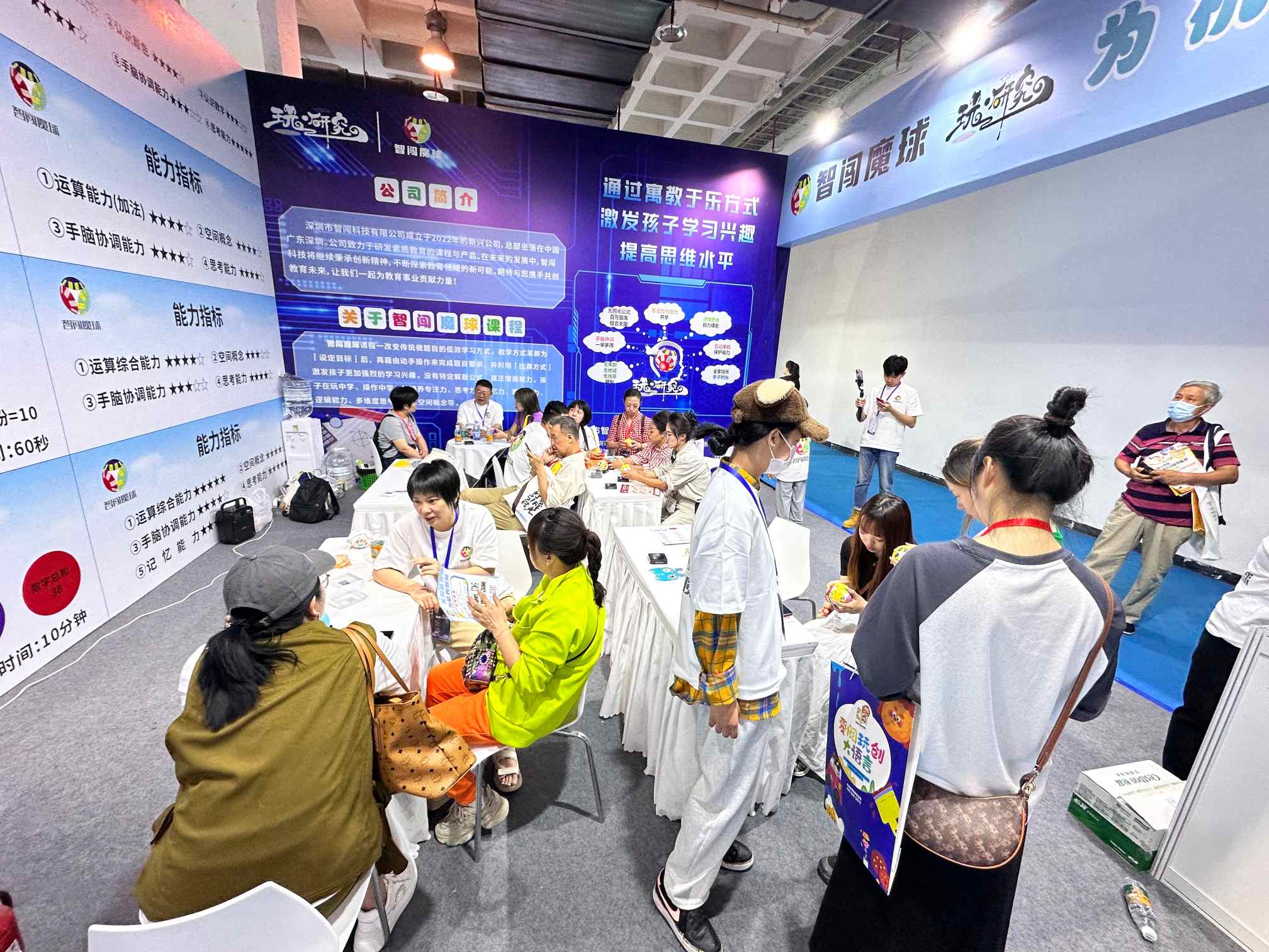 智闯魔球：中国智慧的游戏化数学革命