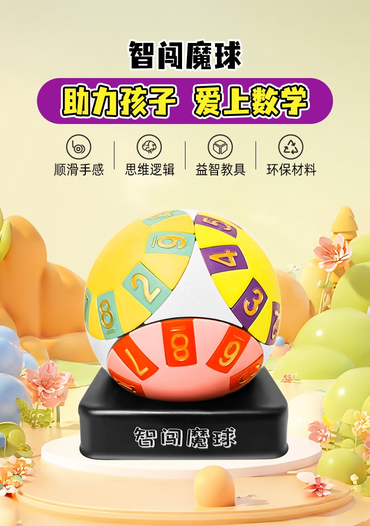 智闯魔球产品图片.jpg